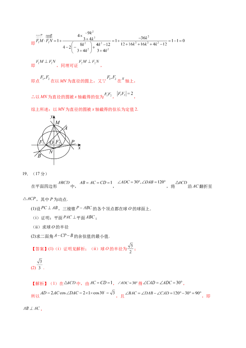2025年高考数学二轮复习测试卷02（新高考八省专用）（解析版）_02高考数学_2025年新高考资料_二轮复习_上好课2025年高考数学二轮复习讲练测（新高考通用）3379306