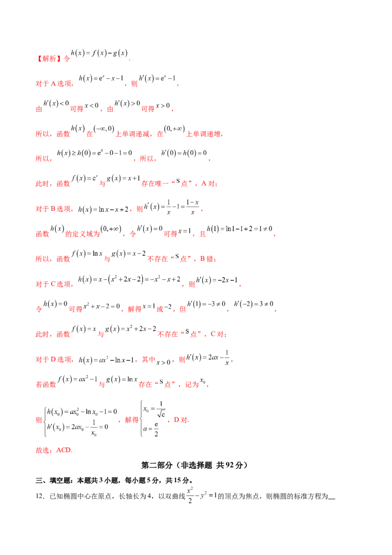 2025年高考数学二轮复习测试卷02（新高考八省专用）（解析版）_02高考数学_2025年新高考资料_二轮复习_上好课2025年高考数学二轮复习讲练测（新高考通用）3379306