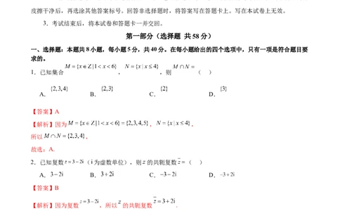 2025年高考数学二轮复习测试卷02（新高考八省专用）（解析版）_02高考数学_2025年新高考资料_二轮复习_上好课2025年高考数学二轮复习讲练测（新高考通用）3379306