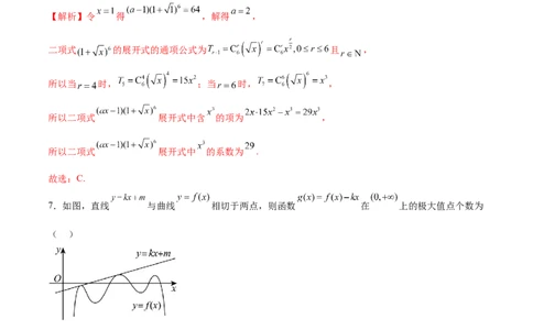 2025年高考数学二轮复习测试卷02（新高考八省专用）（解析版）_02高考数学_2025年新高考资料_二轮复习_上好课2025年高考数学二轮复习讲练测（新高考通用）3379306