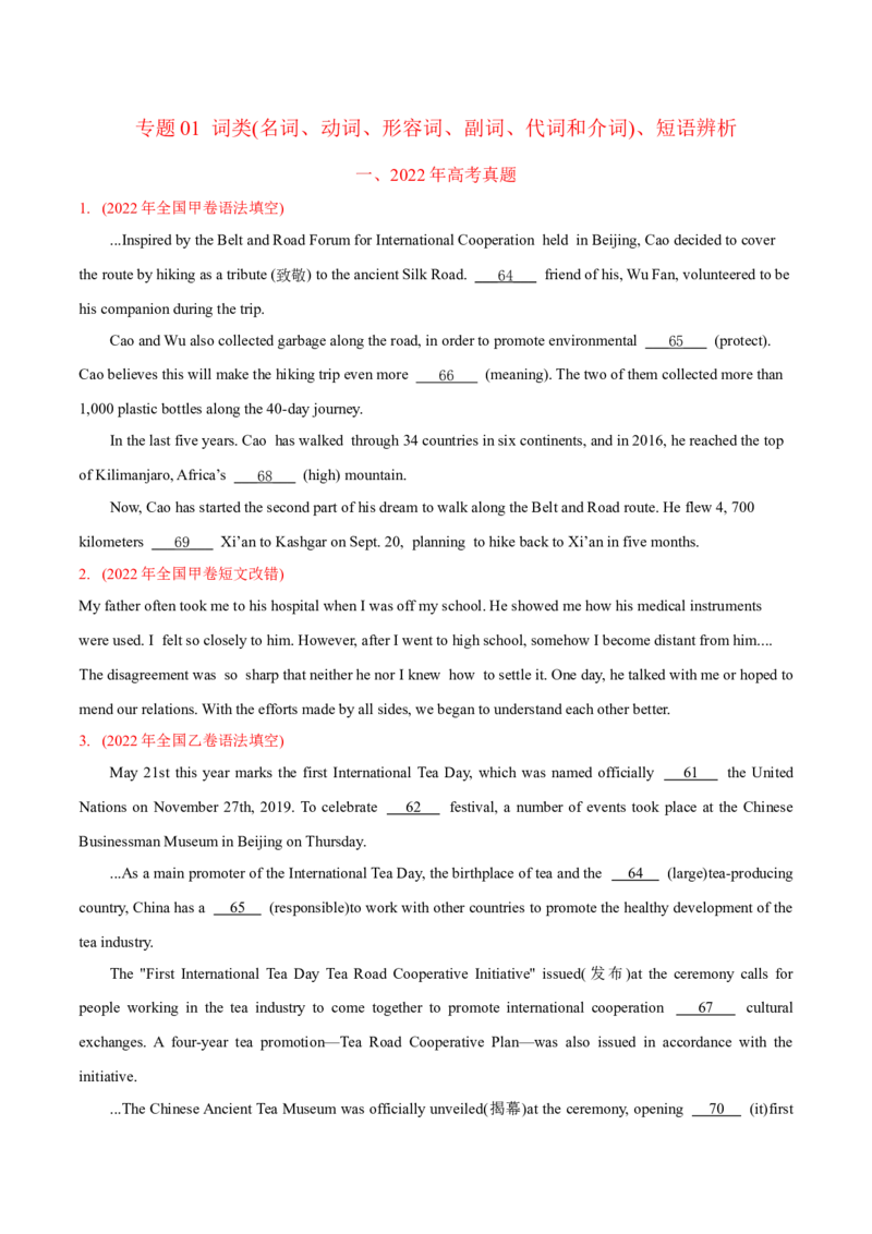 专题01词类、短语辨析-2022年高考真题和模拟题英语分专题训练（学生版）_03高考英语_2024年新高考资料_1.2024一轮复习_赠2022年高考英语真题与模拟题分专题训练