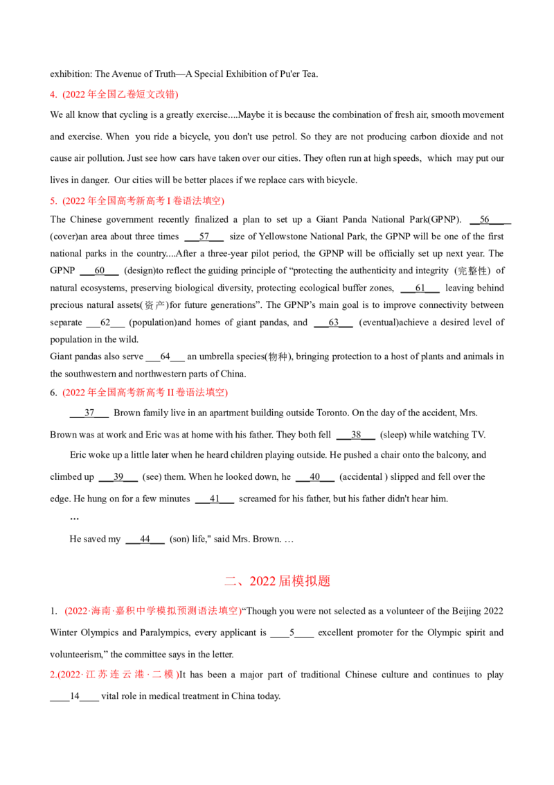 专题01词类、短语辨析-2022年高考真题和模拟题英语分专题训练（学生版）_03高考英语_2024年新高考资料_1.2024一轮复习_赠2022年高考英语真题与模拟题分专题训练