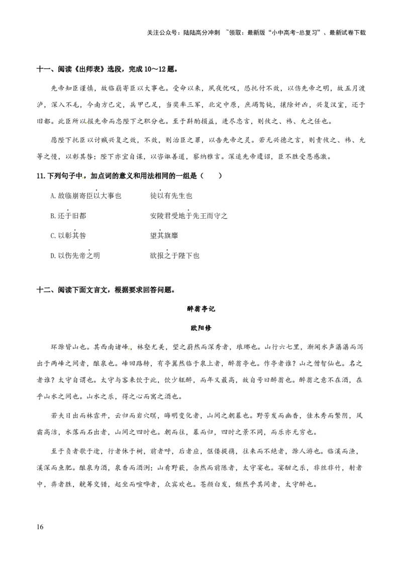 专题45文言文阅读之虚词（知识梳理+练习）(原卷版）_02中考总复习（2026版更新中）_01-语文-中考总复习_2025年中考资料_备战2025年中考语文一轮复习考点突破（全国通用）