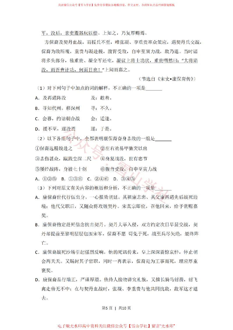 2010年高考语文试卷（全国Ⅱ卷，大纲版Ⅱ）（空白卷）_高考历年真题_08-24全国高考真题（无水印）_新&middot;PDF版2008-2024&middot;高考语文真题_版本2：语文（按省份分类）2008-2024_411