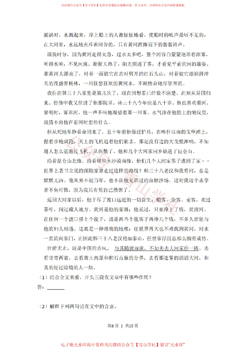 2010年高考语文试卷（全国Ⅱ卷，大纲版Ⅱ）（空白卷）_高考历年真题_08-24全国高考真题（无水印）_新&middot;PDF版2008-2024&middot;高考语文真题_版本2：语文（按省份分类）2008-2024_411