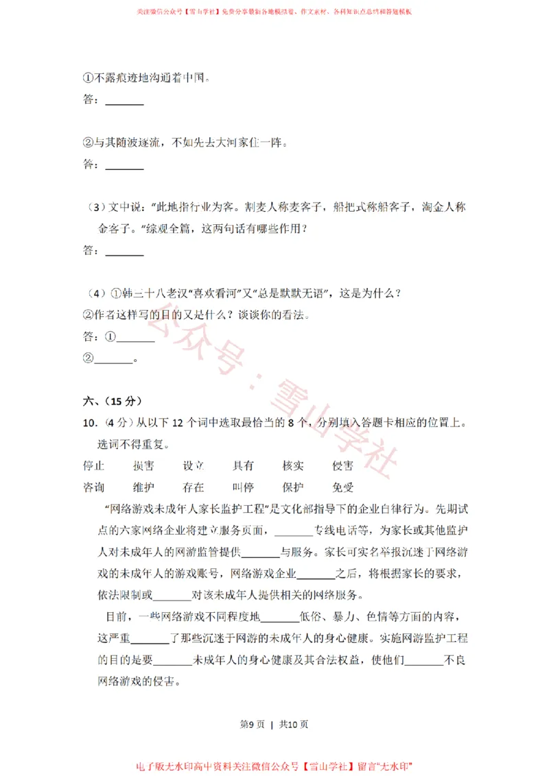 2010年高考语文试卷（全国Ⅱ卷，大纲版Ⅱ）（空白卷）_高考历年真题_08-24全国高考真题（无水印）_新&middot;PDF版2008-2024&middot;高考语文真题_版本2：语文（按省份分类）2008-2024_411