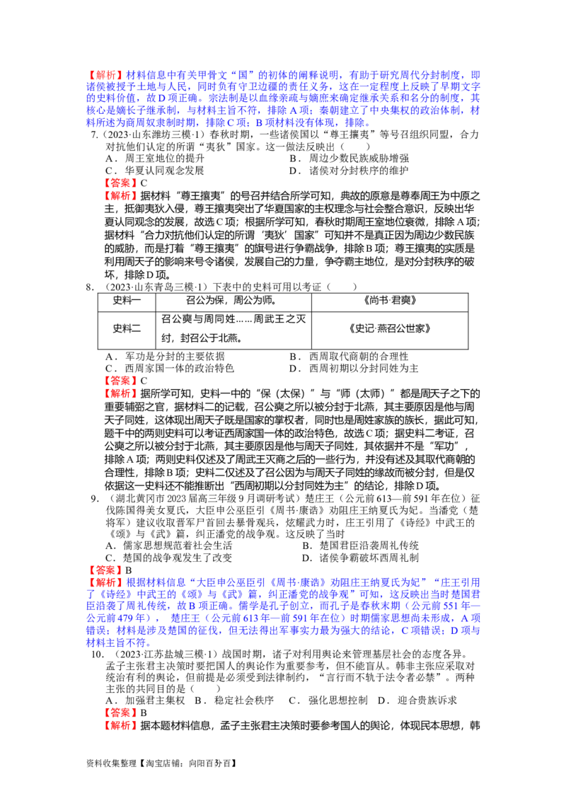 专题01先秦至汉：中华文明起源到统一多民族国家的建立与巩固（上）（解析版）_07高考历史_通用版（老高考）复习资料_2024年复习资料_中国古代史_配套练习（原卷版+解析版）