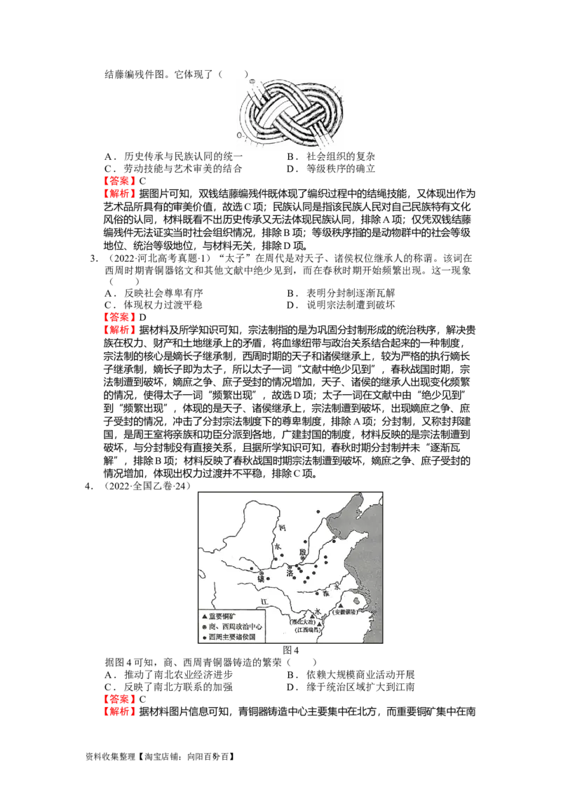 专题01先秦至汉：中华文明起源到统一多民族国家的建立与巩固（上）（解析版）_07高考历史_通用版（老高考）复习资料_2024年复习资料_中国古代史_配套练习（原卷版+解析版）