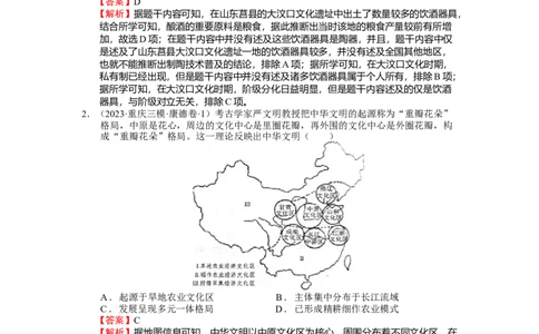 专题01先秦至汉：中华文明起源到统一多民族国家的建立与巩固（上）（解析版）_07高考历史_通用版（老高考）复习资料_2024年复习资料_中国古代史_配套练习（原卷版+解析版）