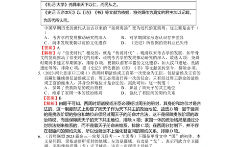 专题01先秦至汉：中华文明起源到统一多民族国家的建立与巩固（上）（解析版）_07高考历史_通用版（老高考）复习资料_2024年复习资料_中国古代史_配套练习（原卷版+解析版）