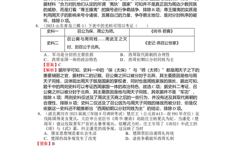 专题01先秦至汉：中华文明起源到统一多民族国家的建立与巩固（上）（解析版）_07高考历史_通用版（老高考）复习资料_2024年复习资料_中国古代史_配套练习（原卷版+解析版）