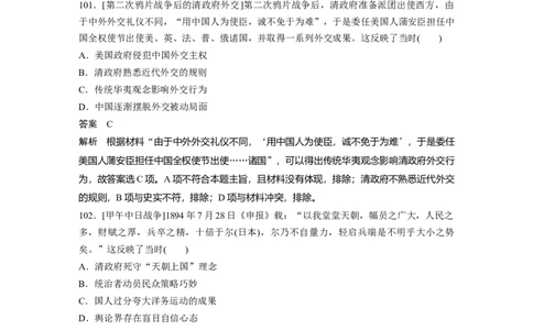 59第二部分核心考点回扣练200题专题8近代中国反侵略求民主的潮流_07高考历史_通用版（老高考）复习资料_2023年复习资料_一轮+二轮_历史高三二轮复习系列_716