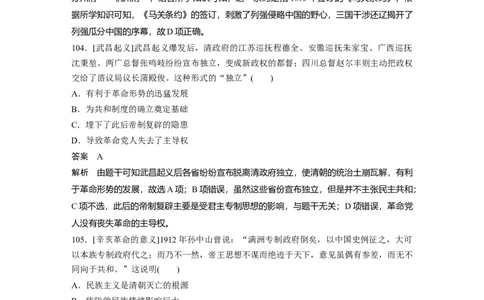 59第二部分核心考点回扣练200题专题8近代中国反侵略求民主的潮流_07高考历史_通用版（老高考）复习资料_2023年复习资料_一轮+二轮_历史高三二轮复习系列_716