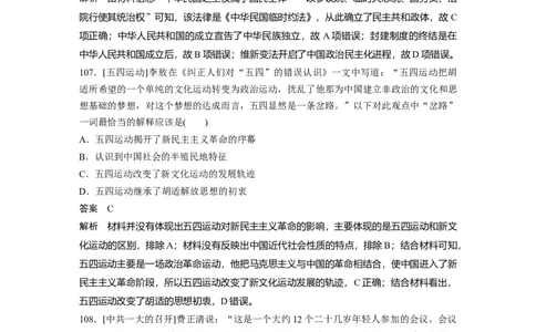 59第二部分核心考点回扣练200题专题8近代中国反侵略求民主的潮流_07高考历史_通用版（老高考）复习资料_2023年复习资料_一轮+二轮_历史高三二轮复习系列_716