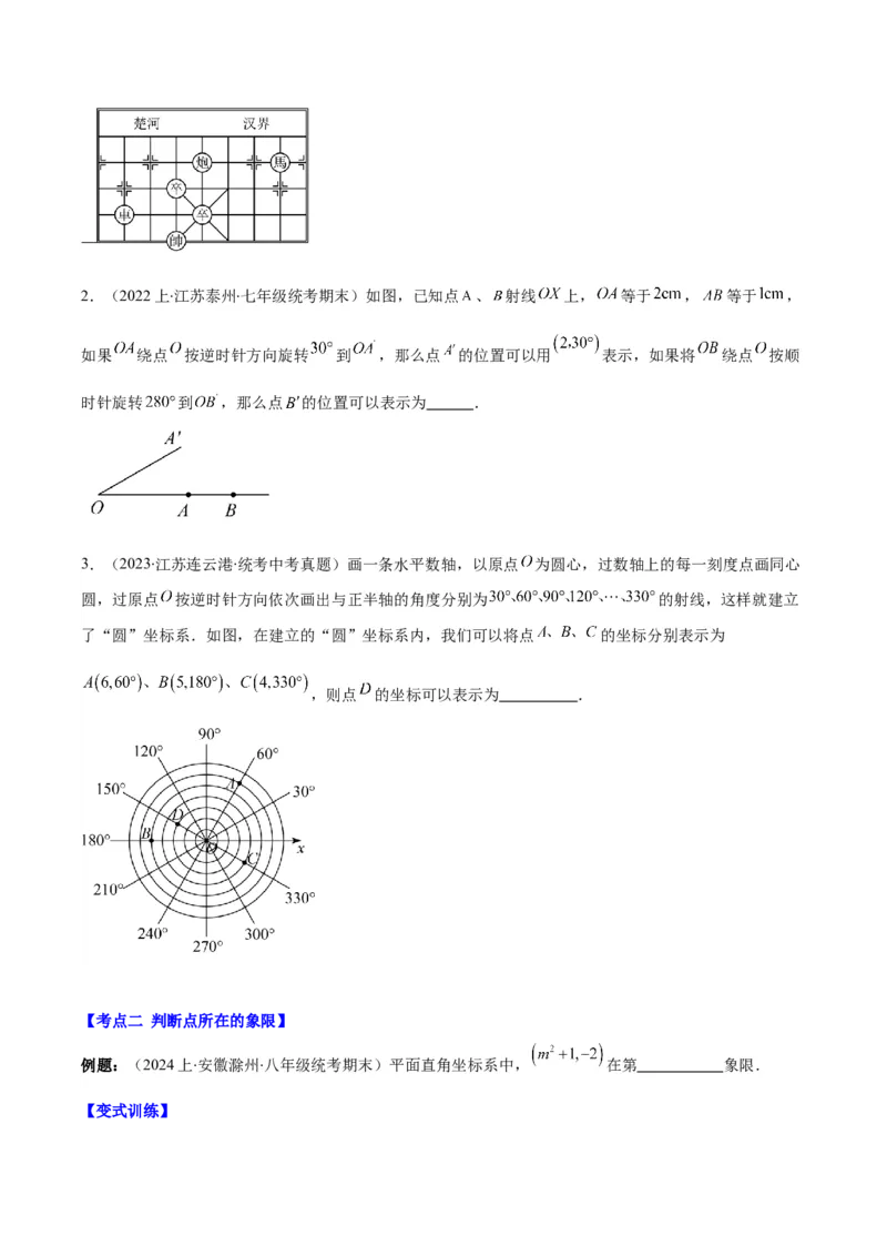 专题7.1平面直角坐标系之七大考点(学生版)_初中数学_七年级数学下册（人教版）_重难点专题提优-V8