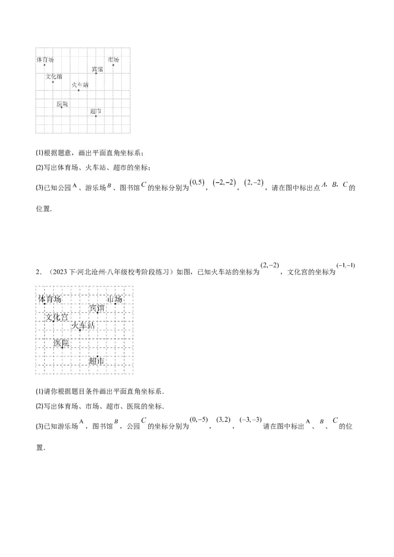 专题7.1平面直角坐标系之七大考点(学生版)_初中数学_七年级数学下册（人教版）_重难点专题提优-V8