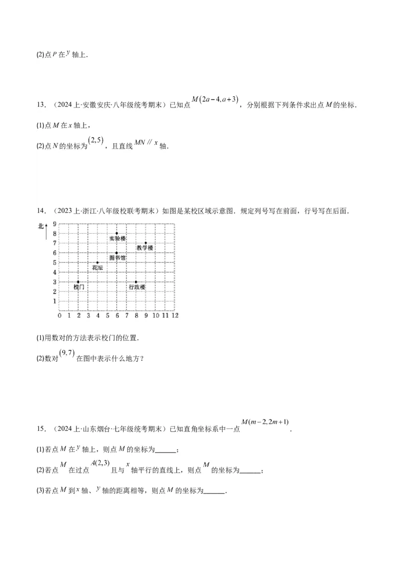 专题7.1平面直角坐标系之七大考点(学生版)_初中数学_七年级数学下册（人教版）_重难点专题提优-V8