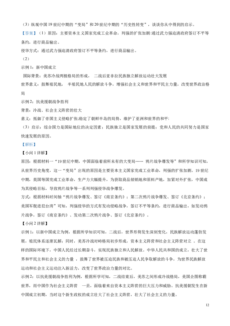 2025年河北省中考历史真题（解析版）_河北中考_8.河北中考历史2008-2025