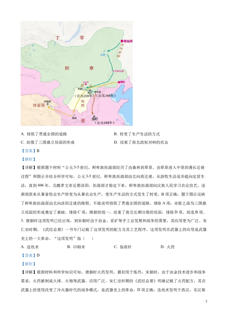 2025年河北省中考历史真题（解析版）_河北中考_8.河北中考历史2008-2025