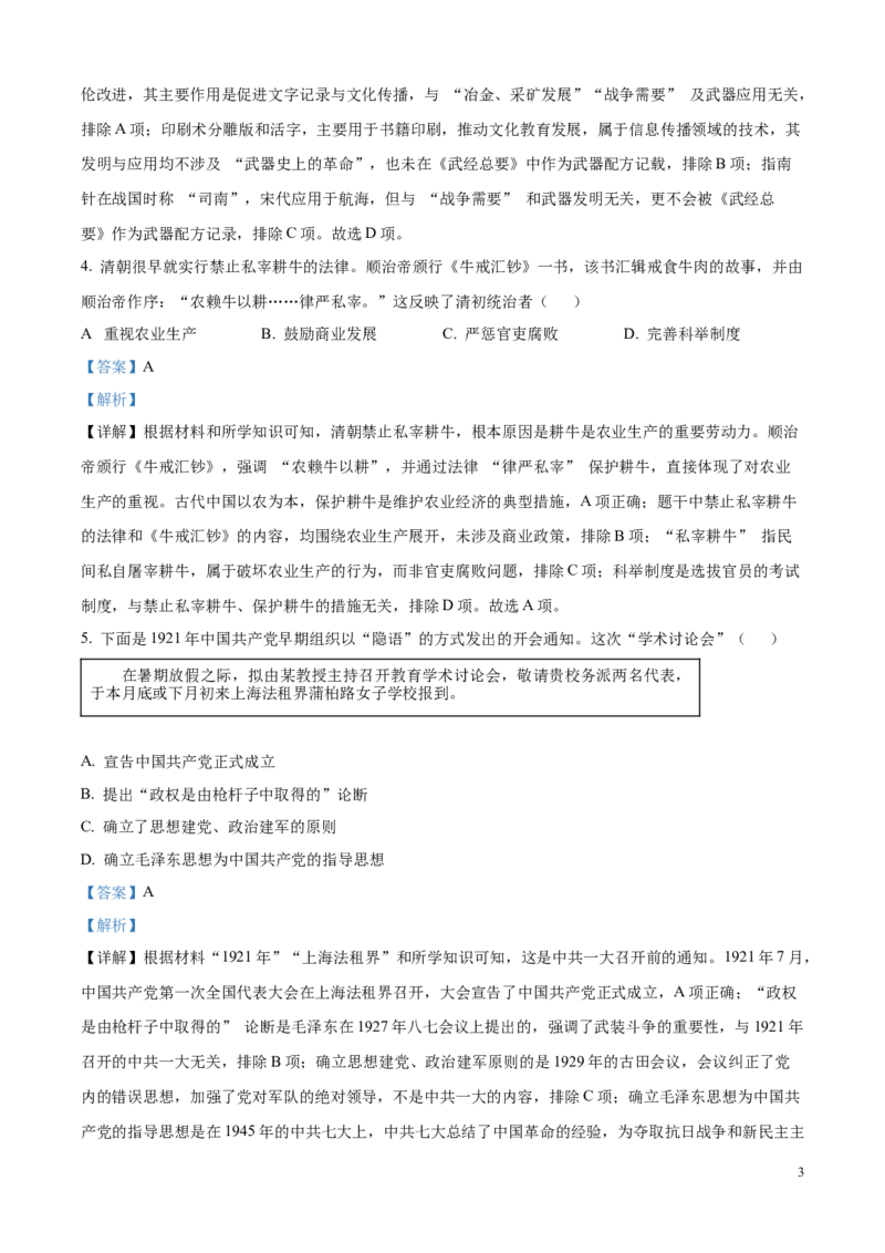 2025年河北省中考历史真题（解析版）_河北中考_8.河北中考历史2008-2025