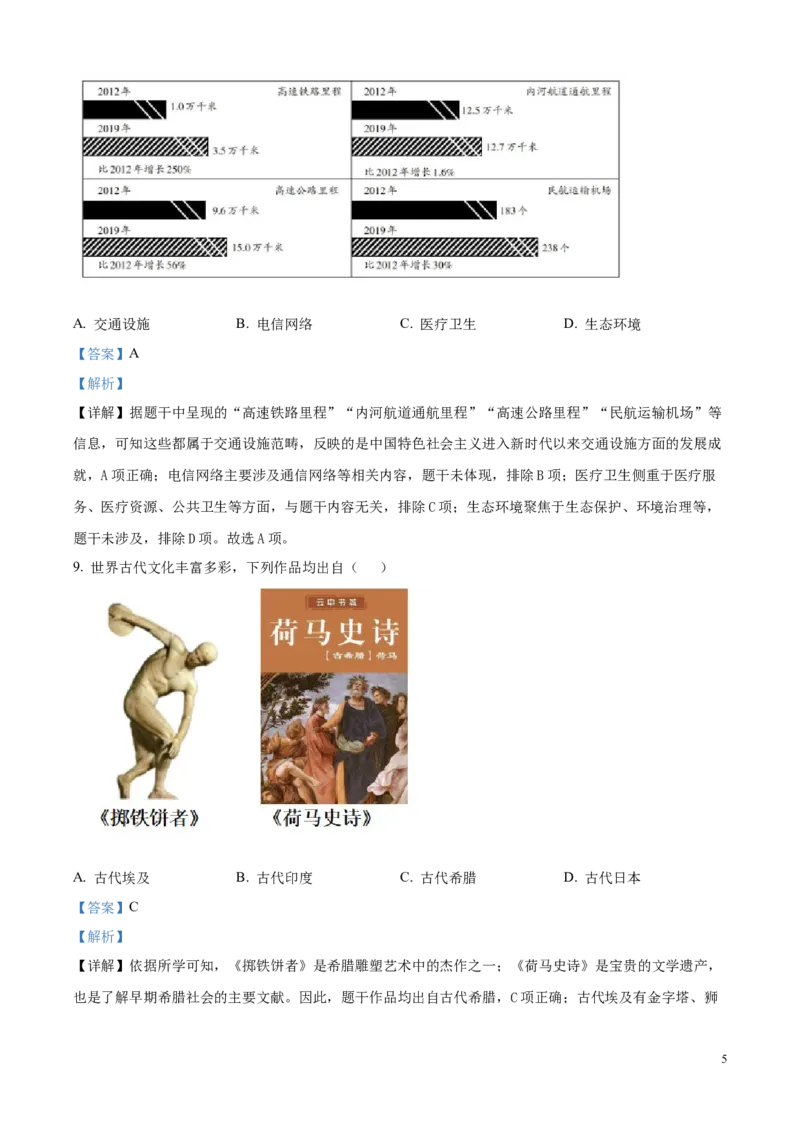 2025年河北省中考历史真题（解析版）_河北中考_8.河北中考历史2008-2025