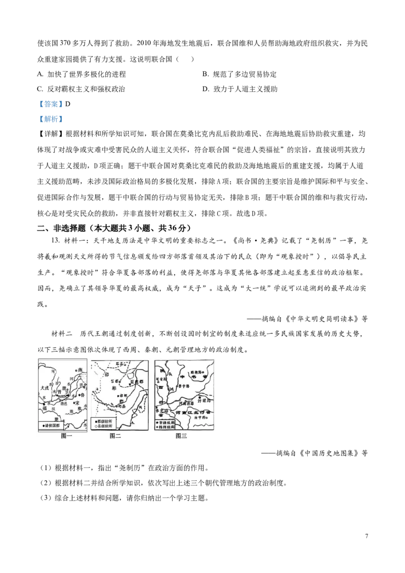 2025年河北省中考历史真题（解析版）_河北中考_8.河北中考历史2008-2025