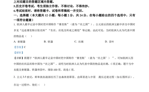 2025年河北省中考历史真题（解析版）_河北中考_8.河北中考历史2008-2025