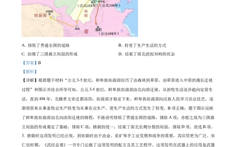 2025年河北省中考历史真题（解析版）_河北中考_8.河北中考历史2008-2025