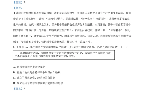 2025年河北省中考历史真题（解析版）_河北中考_8.河北中考历史2008-2025