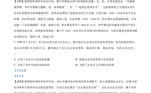 2025年河北省中考历史真题（解析版）_河北中考_8.河北中考历史2008-2025