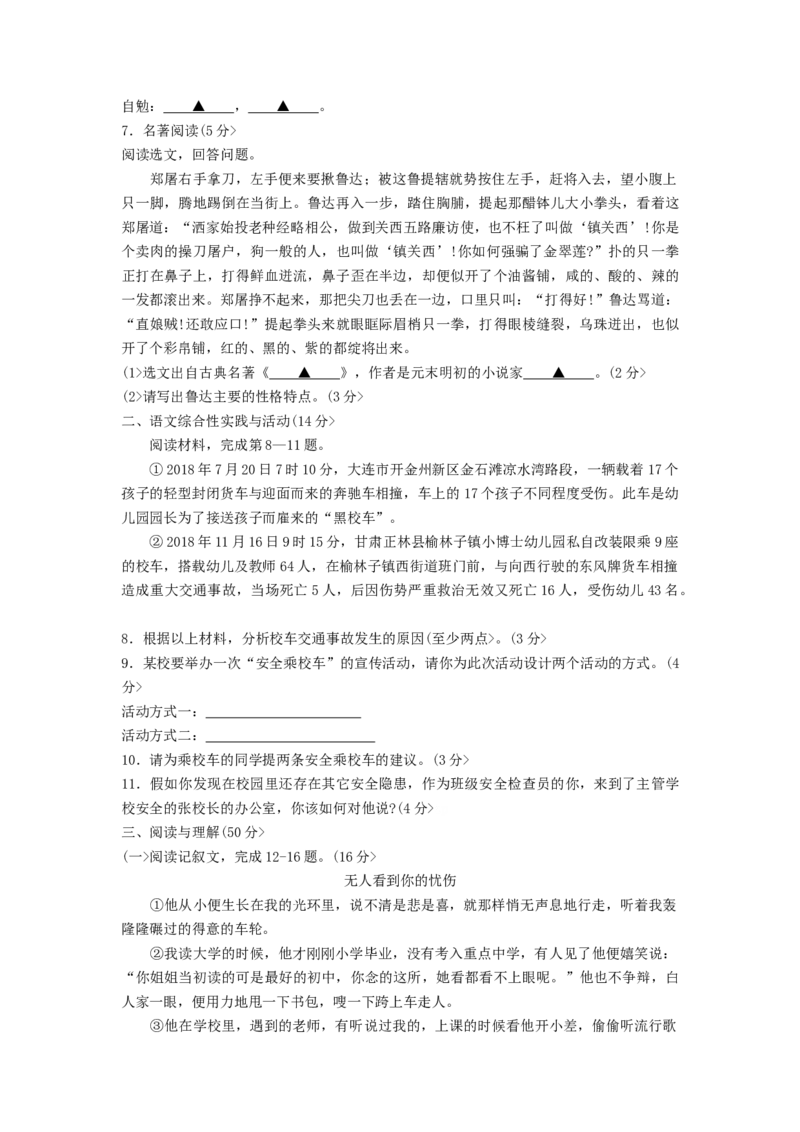 2018年贵州省六盘水市中考语文真题（空白卷）_贵州中考_六盘水_1.六盘水中考语文（2015-2025）