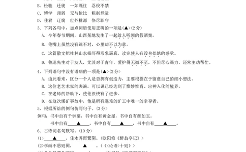2018年贵州省六盘水市中考语文真题（空白卷）_贵州中考_六盘水_1.六盘水中考语文（2015-2025）