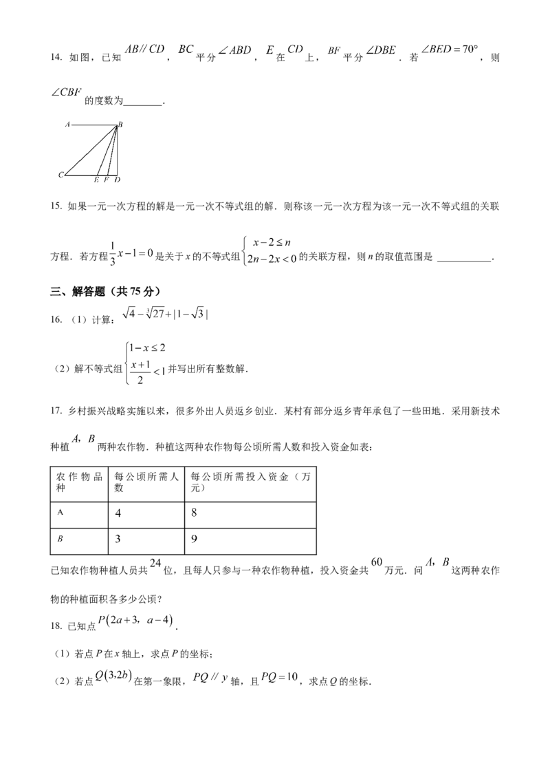 期末综合素质评价试题人教版数学七年级下册（原卷版）_初中数学_七年级数学下册（人教版）_期中+期末