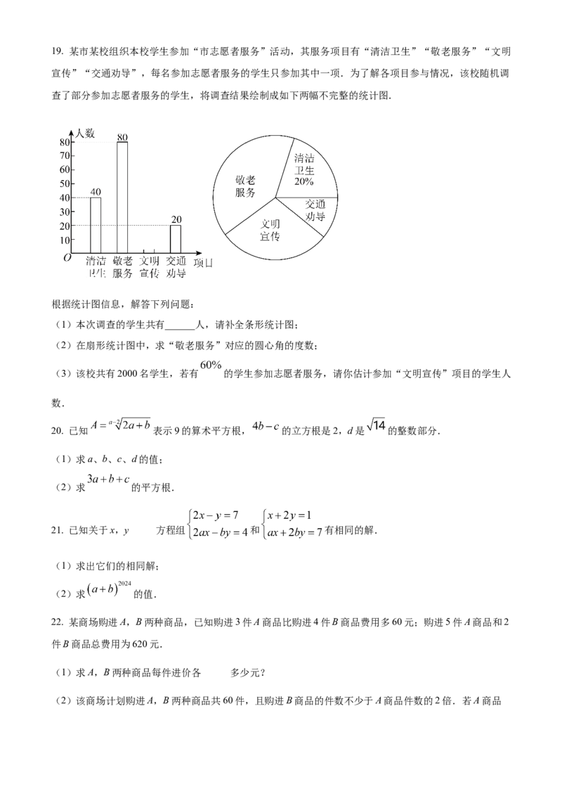 期末综合素质评价试题人教版数学七年级下册（原卷版）_初中数学_七年级数学下册（人教版）_期中+期末