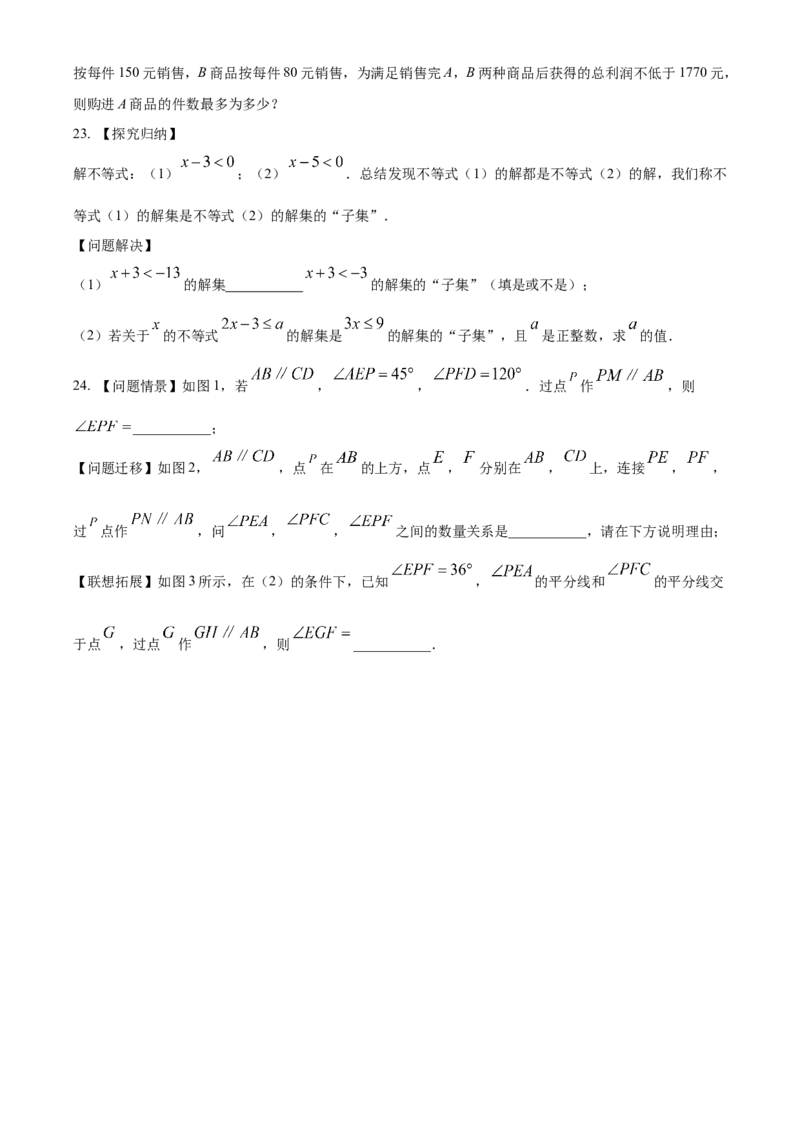 期末综合素质评价试题人教版数学七年级下册（原卷版）_初中数学_七年级数学下册（人教版）_期中+期末