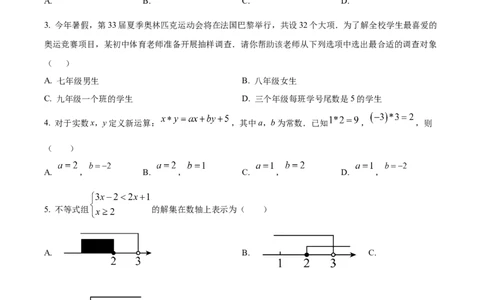 期末综合素质评价试题人教版数学七年级下册（原卷版）_初中数学_七年级数学下册（人教版）_期中+期末