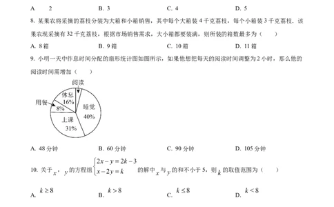 期末综合素质评价试题人教版数学七年级下册（原卷版）_初中数学_七年级数学下册（人教版）_期中+期末