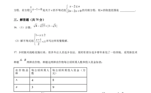 期末综合素质评价试题人教版数学七年级下册（原卷版）_初中数学_七年级数学下册（人教版）_期中+期末