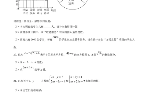 期末综合素质评价试题人教版数学七年级下册（原卷版）_初中数学_七年级数学下册（人教版）_期中+期末