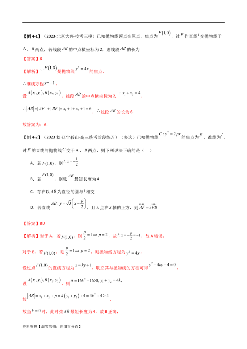 9.4抛物线（精讲）（教师版）_02高考数学_新高考复习资料_2024年新高考资料_一轮复习资料_完2024年高考数学一轮复习一隅三反系列（新高考）