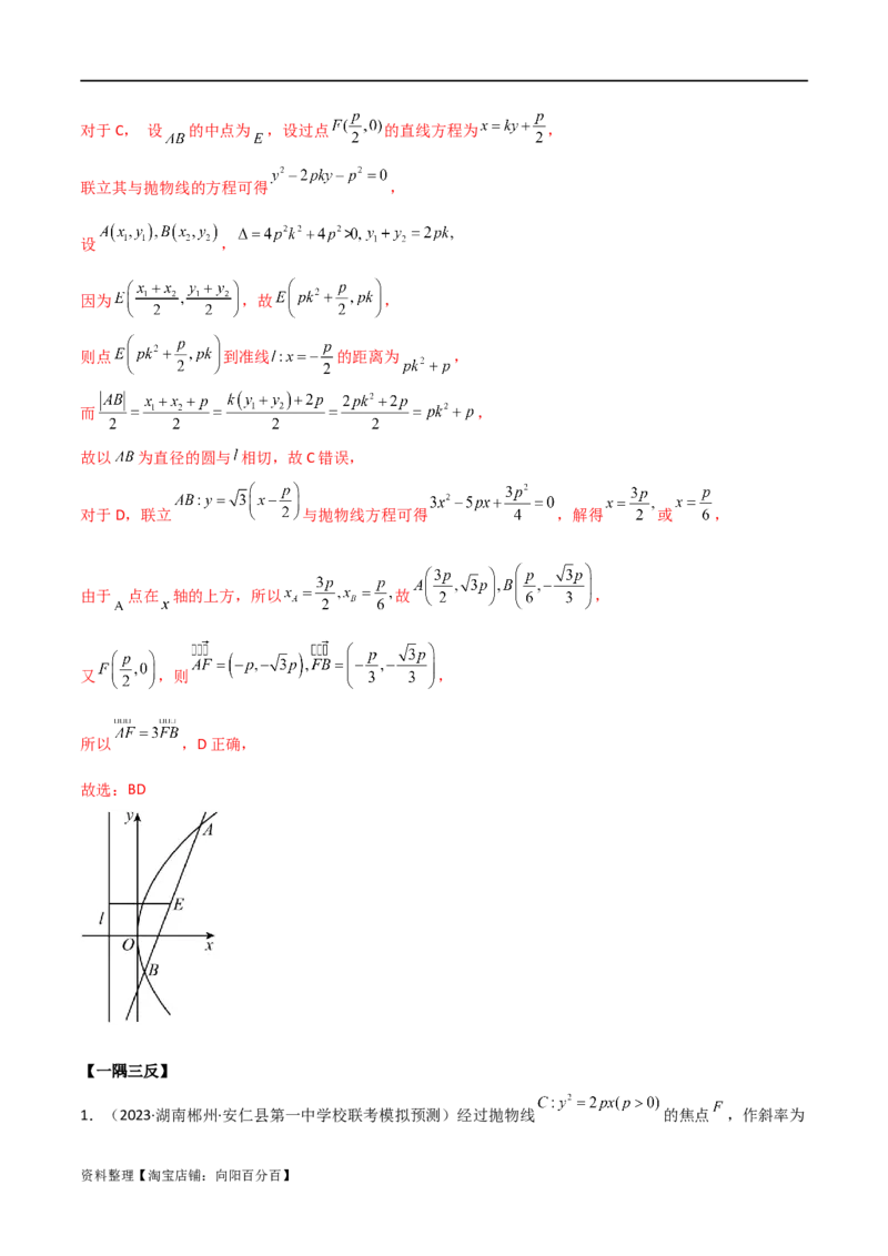 9.4抛物线（精讲）（教师版）_02高考数学_新高考复习资料_2024年新高考资料_一轮复习资料_完2024年高考数学一轮复习一隅三反系列（新高考）