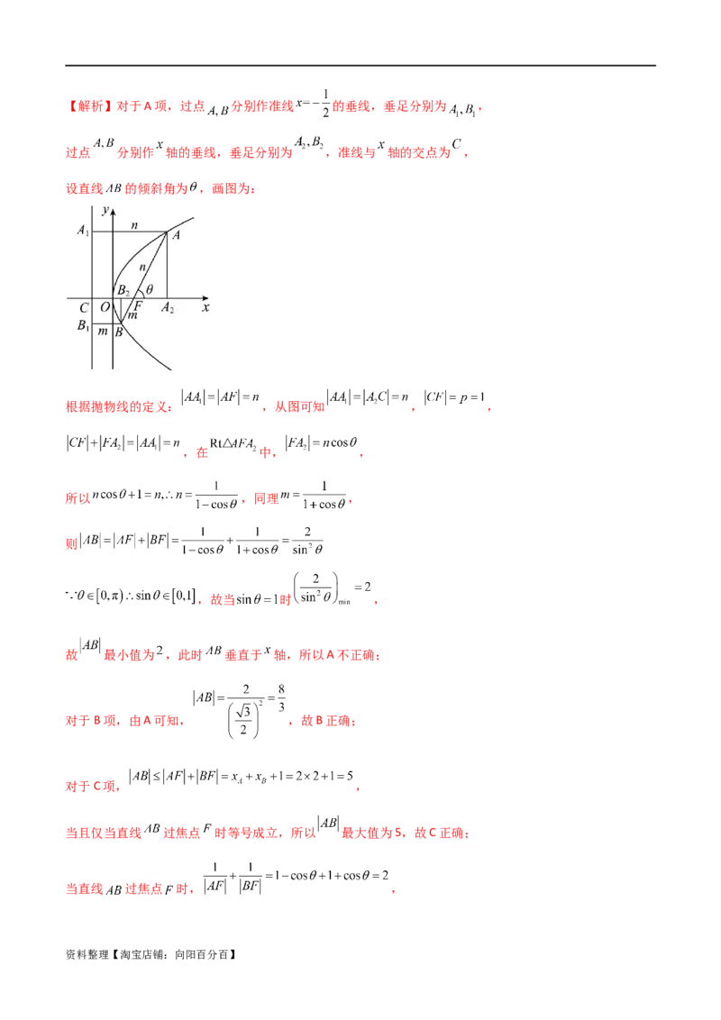 9.4抛物线（精讲）（教师版）_02高考数学_新高考复习资料_2024年新高考资料_一轮复习资料_完2024年高考数学一轮复习一隅三反系列（新高考）