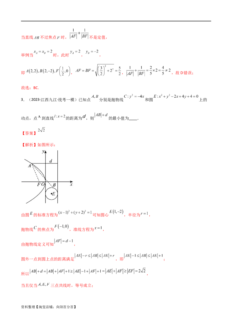 9.4抛物线（精讲）（教师版）_02高考数学_新高考复习资料_2024年新高考资料_一轮复习资料_完2024年高考数学一轮复习一隅三反系列（新高考）