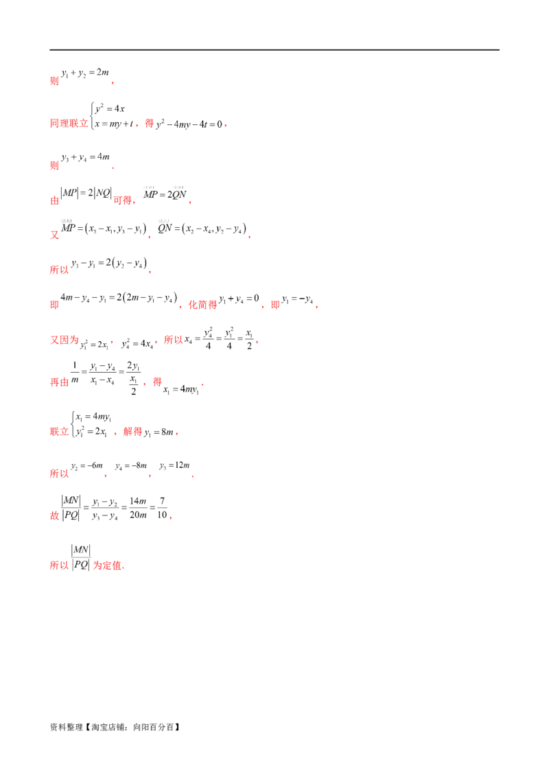 9.4抛物线（精讲）（教师版）_02高考数学_新高考复习资料_2024年新高考资料_一轮复习资料_完2024年高考数学一轮复习一隅三反系列（新高考）