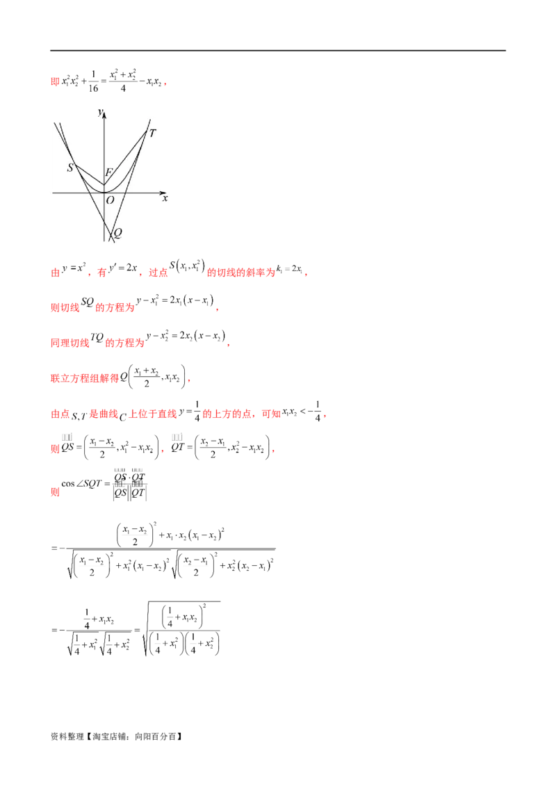 9.4抛物线（精讲）（教师版）_02高考数学_新高考复习资料_2024年新高考资料_一轮复习资料_完2024年高考数学一轮复习一隅三反系列（新高考）