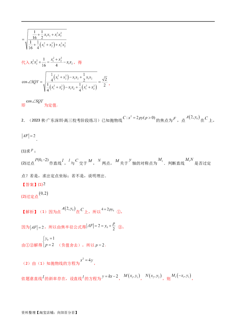 9.4抛物线（精讲）（教师版）_02高考数学_新高考复习资料_2024年新高考资料_一轮复习资料_完2024年高考数学一轮复习一隅三反系列（新高考）
