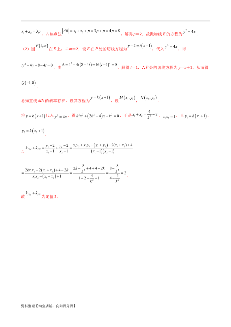 9.4抛物线（精讲）（教师版）_02高考数学_新高考复习资料_2024年新高考资料_一轮复习资料_完2024年高考数学一轮复习一隅三反系列（新高考）