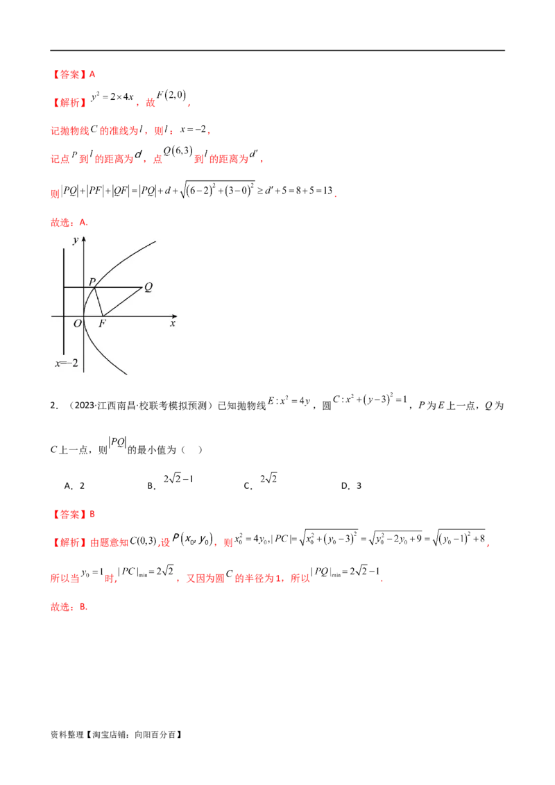 9.4抛物线（精讲）（教师版）_02高考数学_新高考复习资料_2024年新高考资料_一轮复习资料_完2024年高考数学一轮复习一隅三反系列（新高考）