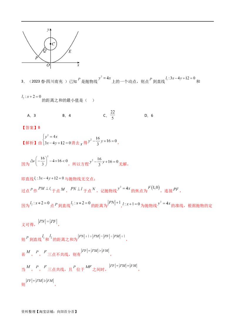 9.4抛物线（精讲）（教师版）_02高考数学_新高考复习资料_2024年新高考资料_一轮复习资料_完2024年高考数学一轮复习一隅三反系列（新高考）