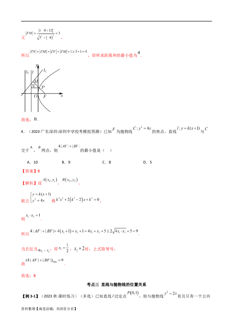 9.4抛物线（精讲）（教师版）_02高考数学_新高考复习资料_2024年新高考资料_一轮复习资料_完2024年高考数学一轮复习一隅三反系列（新高考）